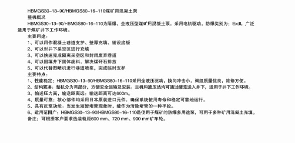 煤礦混凝土輸送泵有哪些型號？價格分別為多少？適用于那些煤礦？